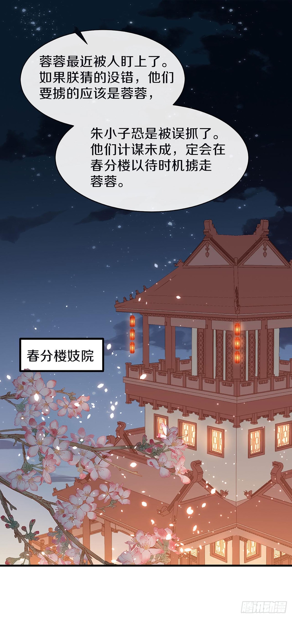 你是女人？！-第30话