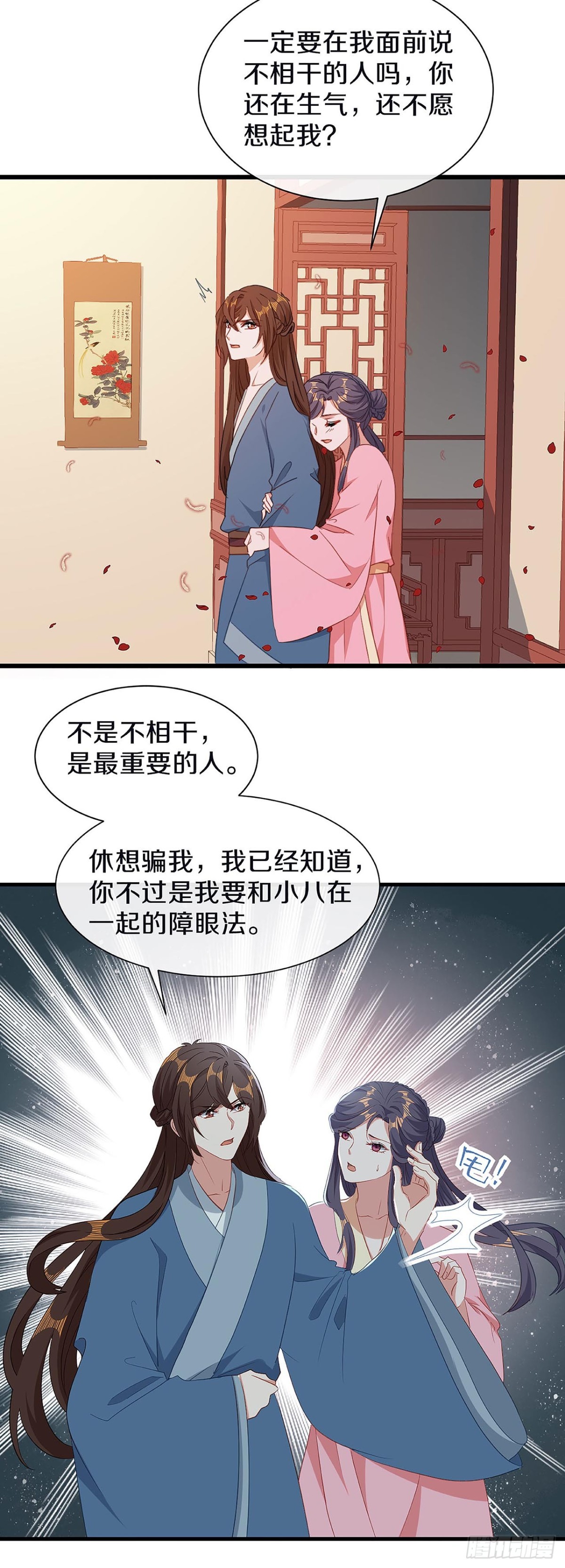 你是女人？！-第30话