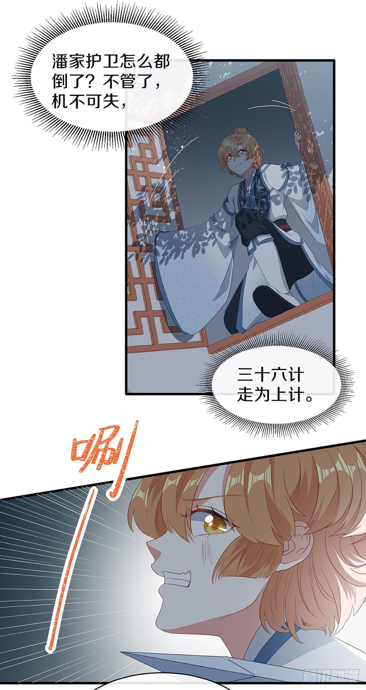 你是女人？！-第30话