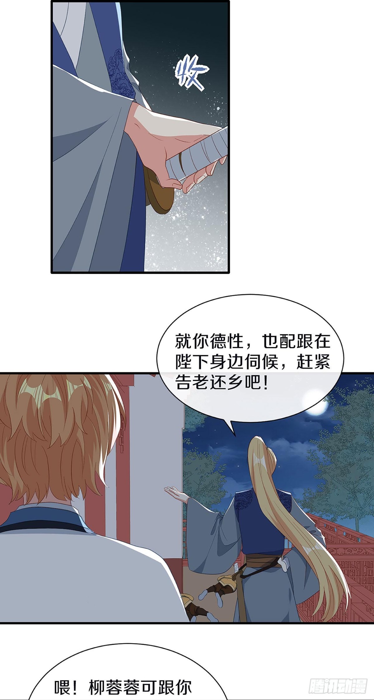 你是女人？！-第30话