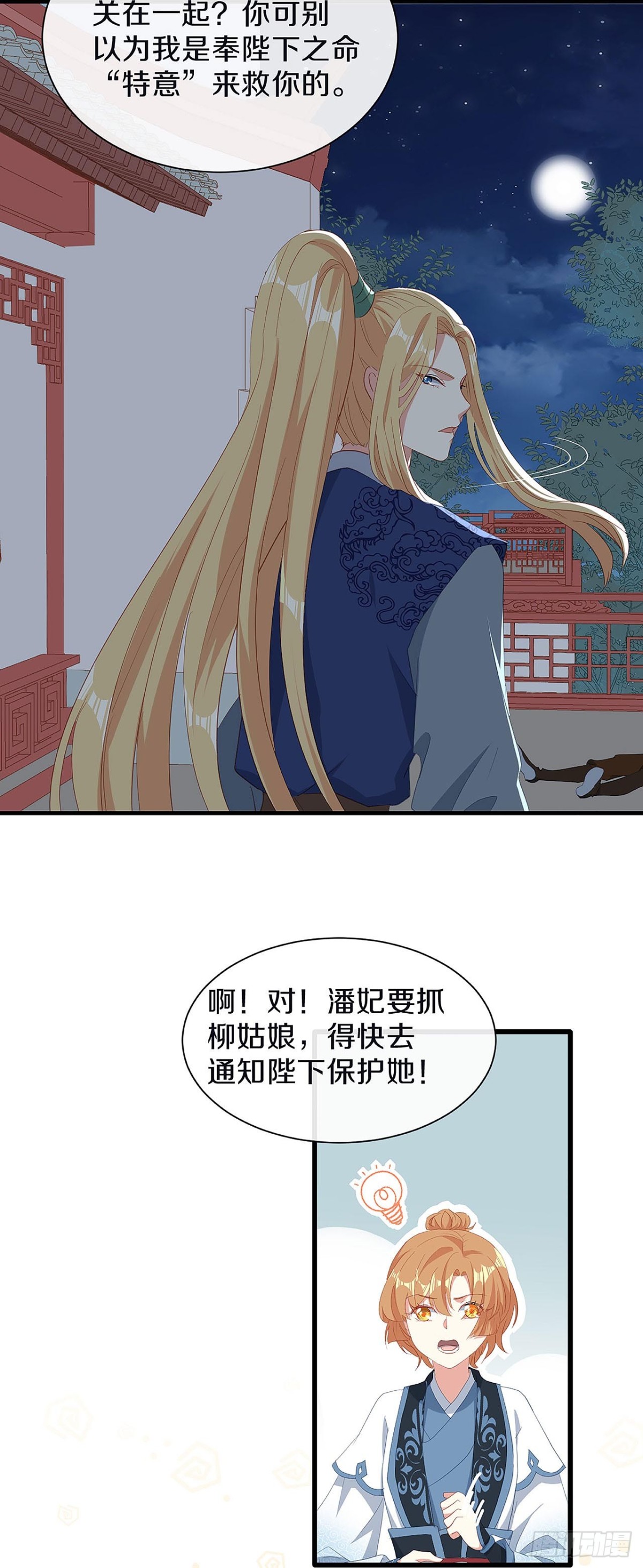 你是女人？！-第30话