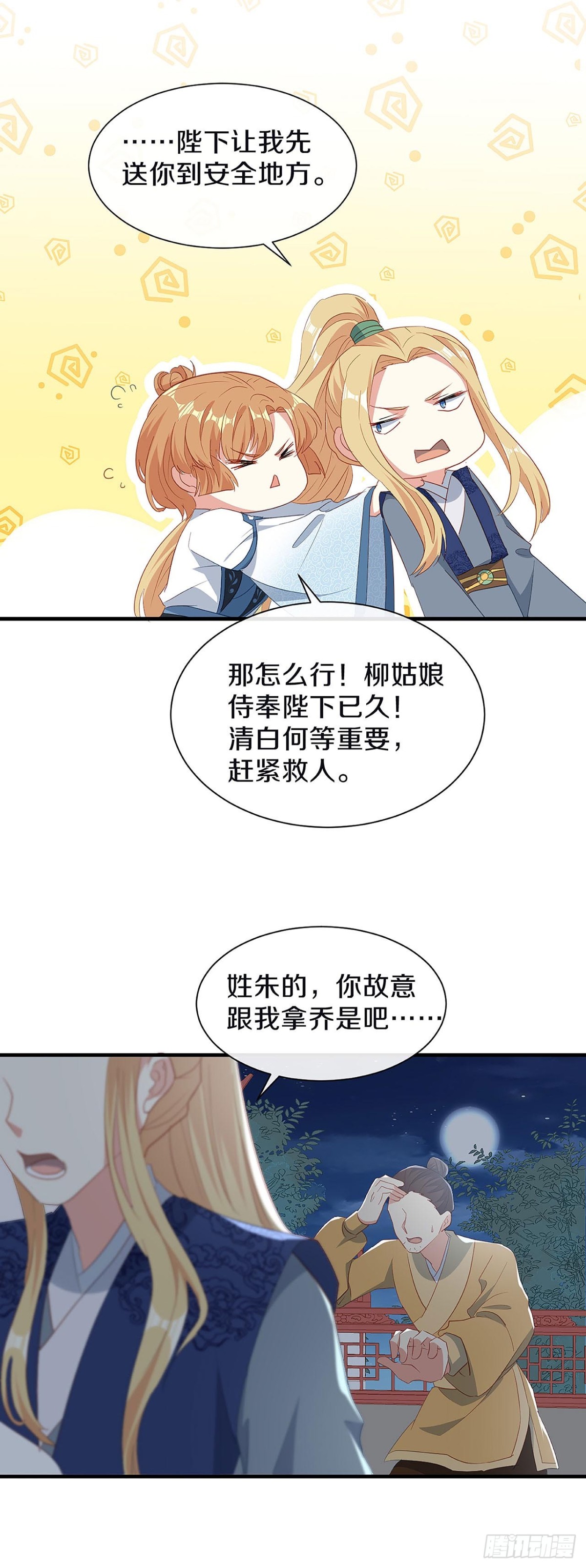 你是女人？！-第30话