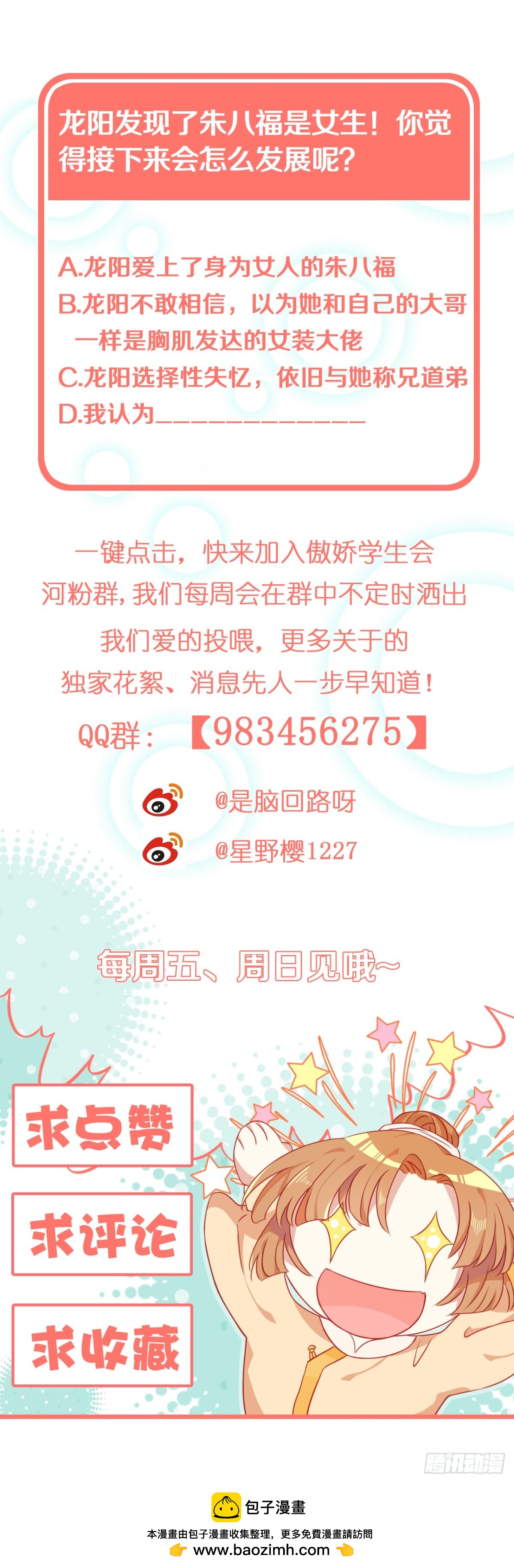 你是女人？！-第30话