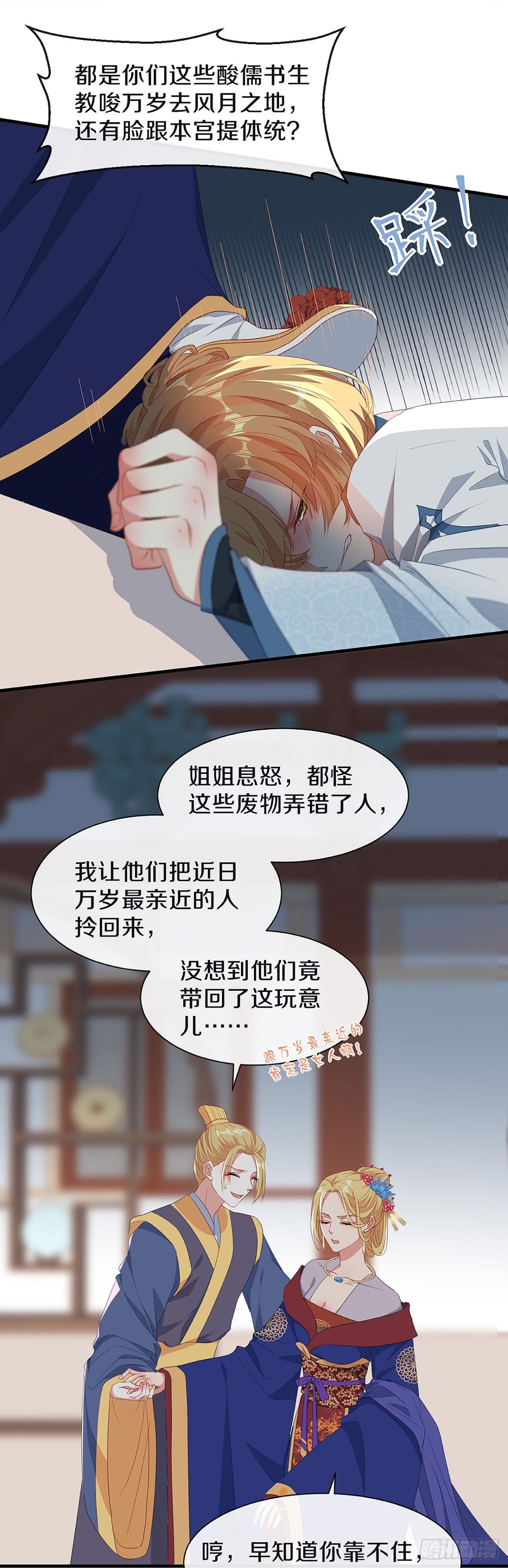 你是女人？！-第30话