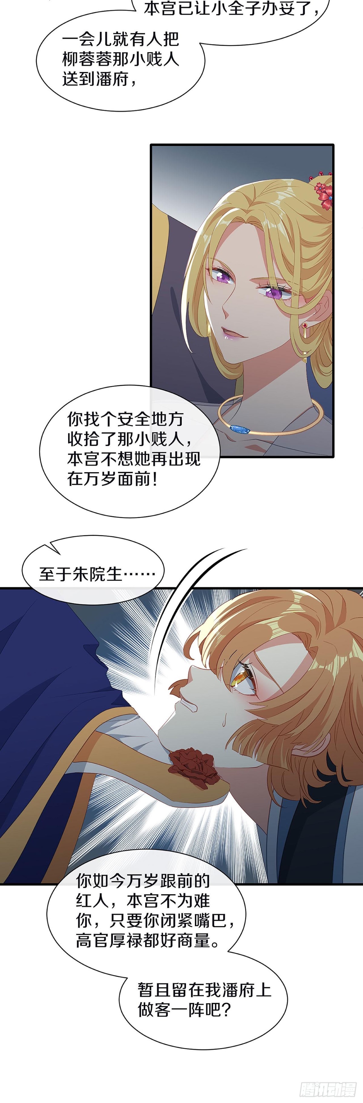 你是女人？！-第30话