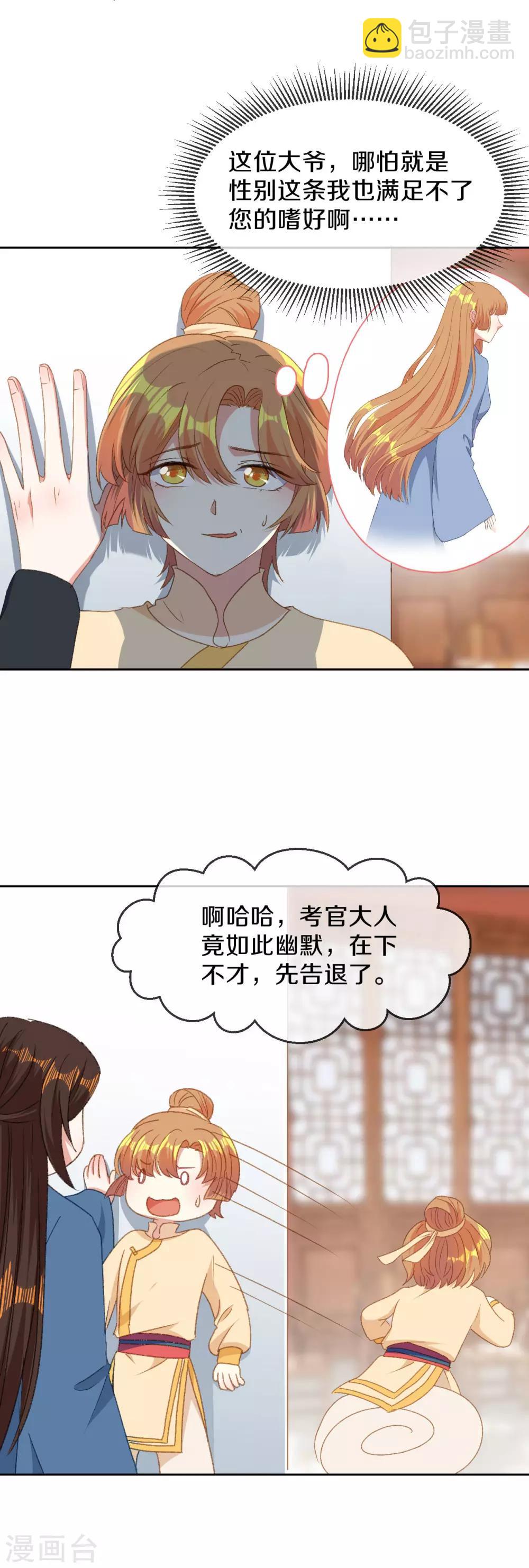 第5话 试，喜欢我-第6话