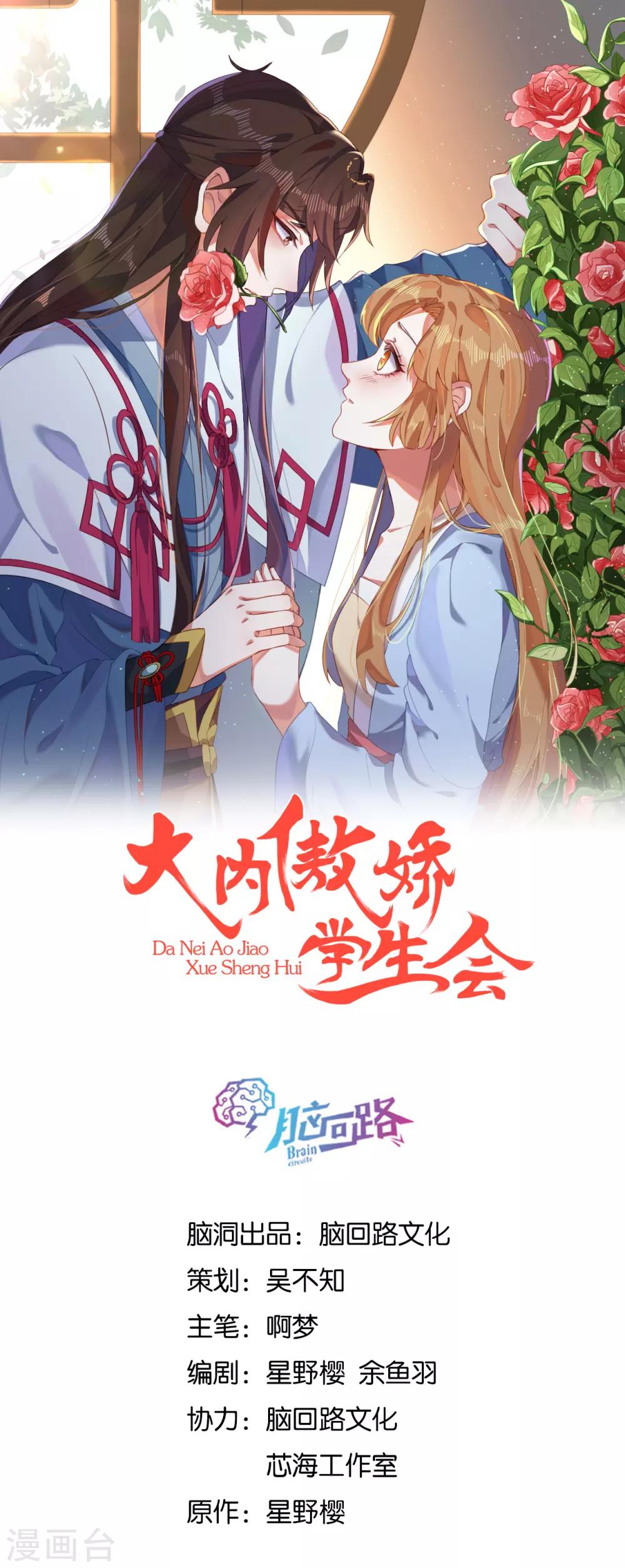 第7话 晋为&ldquo;贴身书童&rdquo;-第8话