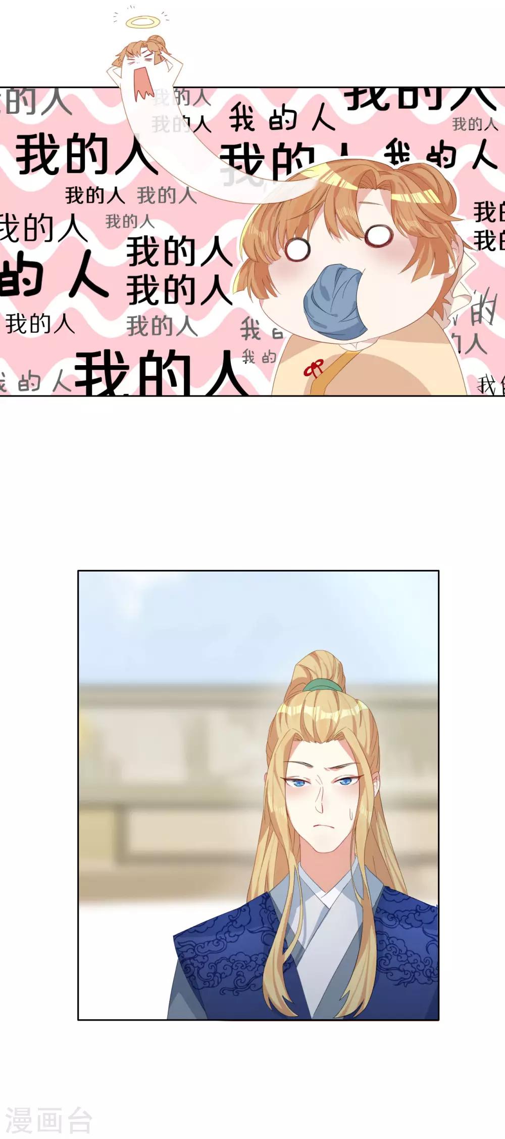 第7话 晋为&ldquo;贴身书童&rdquo;-第8话