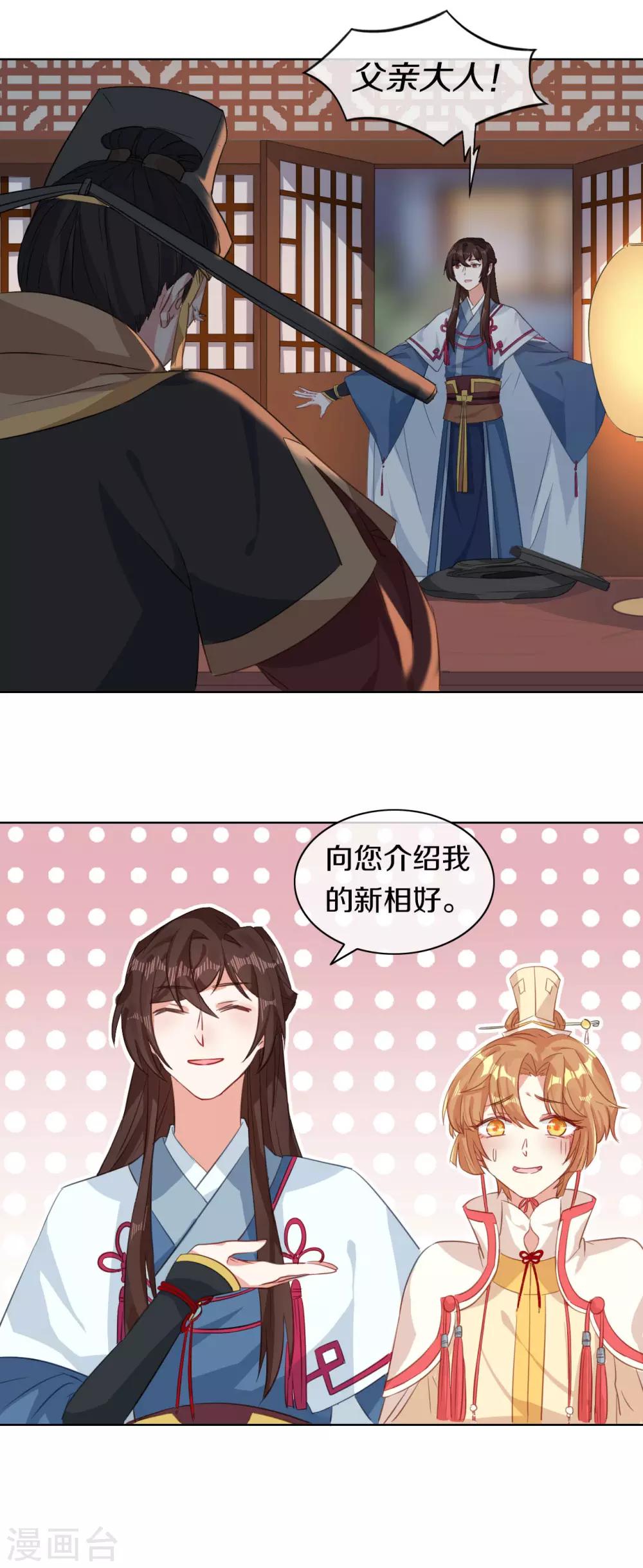 第7话 晋为&ldquo;贴身书童&rdquo;-第8话