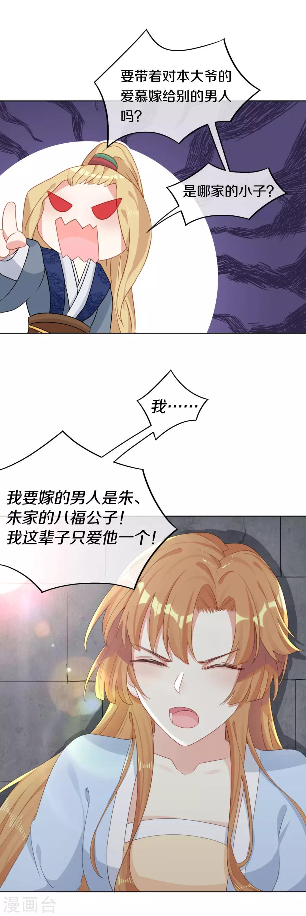 第7话 晋为&ldquo;贴身书童&rdquo;-第8话