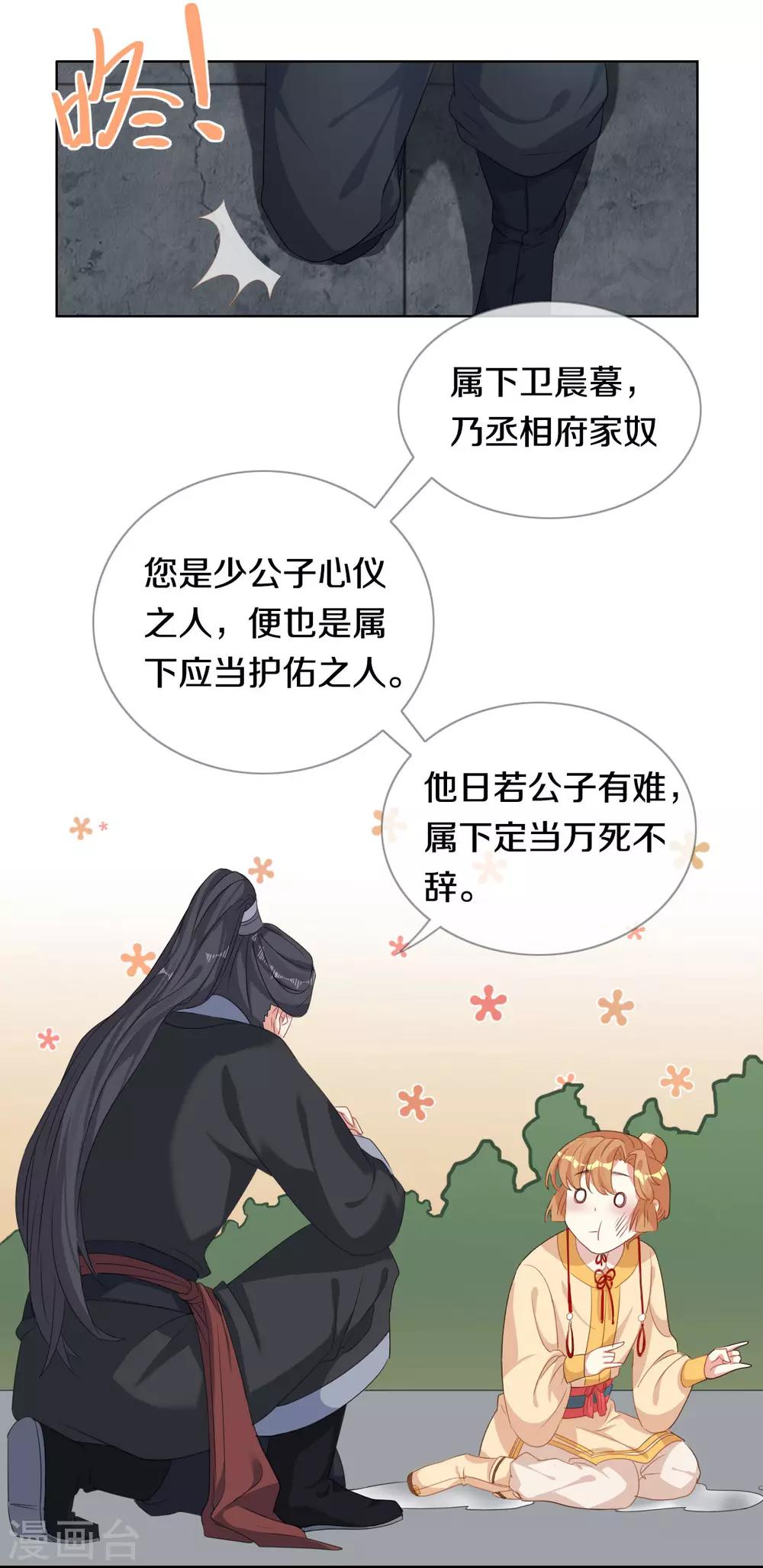 第9话 决定了，你就是我喜欢的人-第10话