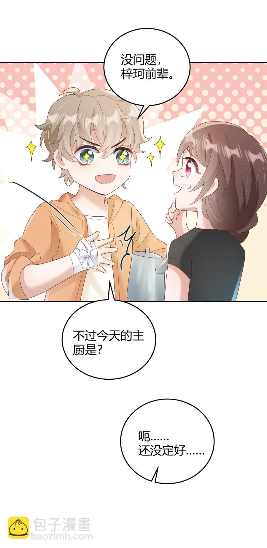 026 对我也有秘密吗？（附情人节番外）-第26话
