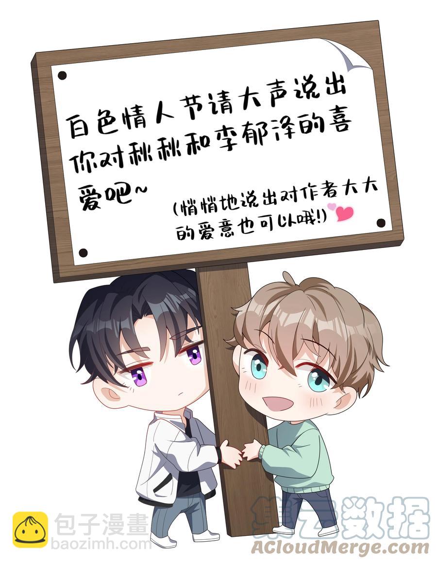 026 对我也有秘密吗？（附情人节番外）-第26话