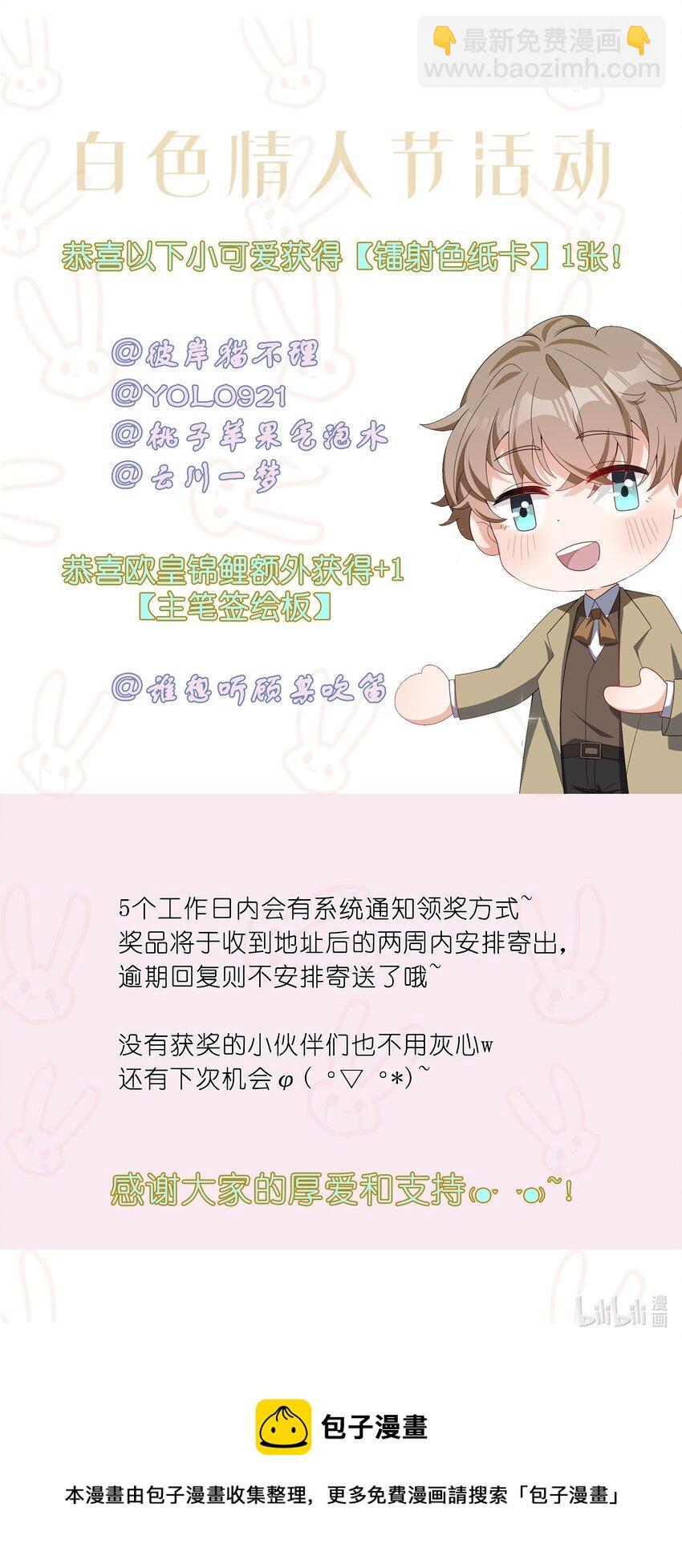 中奖公布 +公告0-第30话