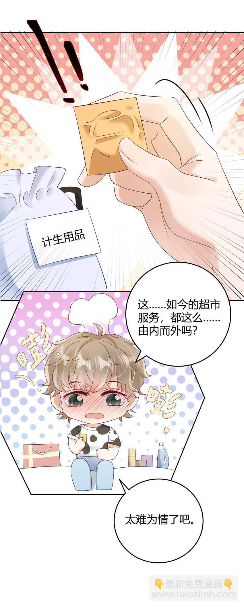 031 试了那么久，感觉怎么样(1/2)-第32话