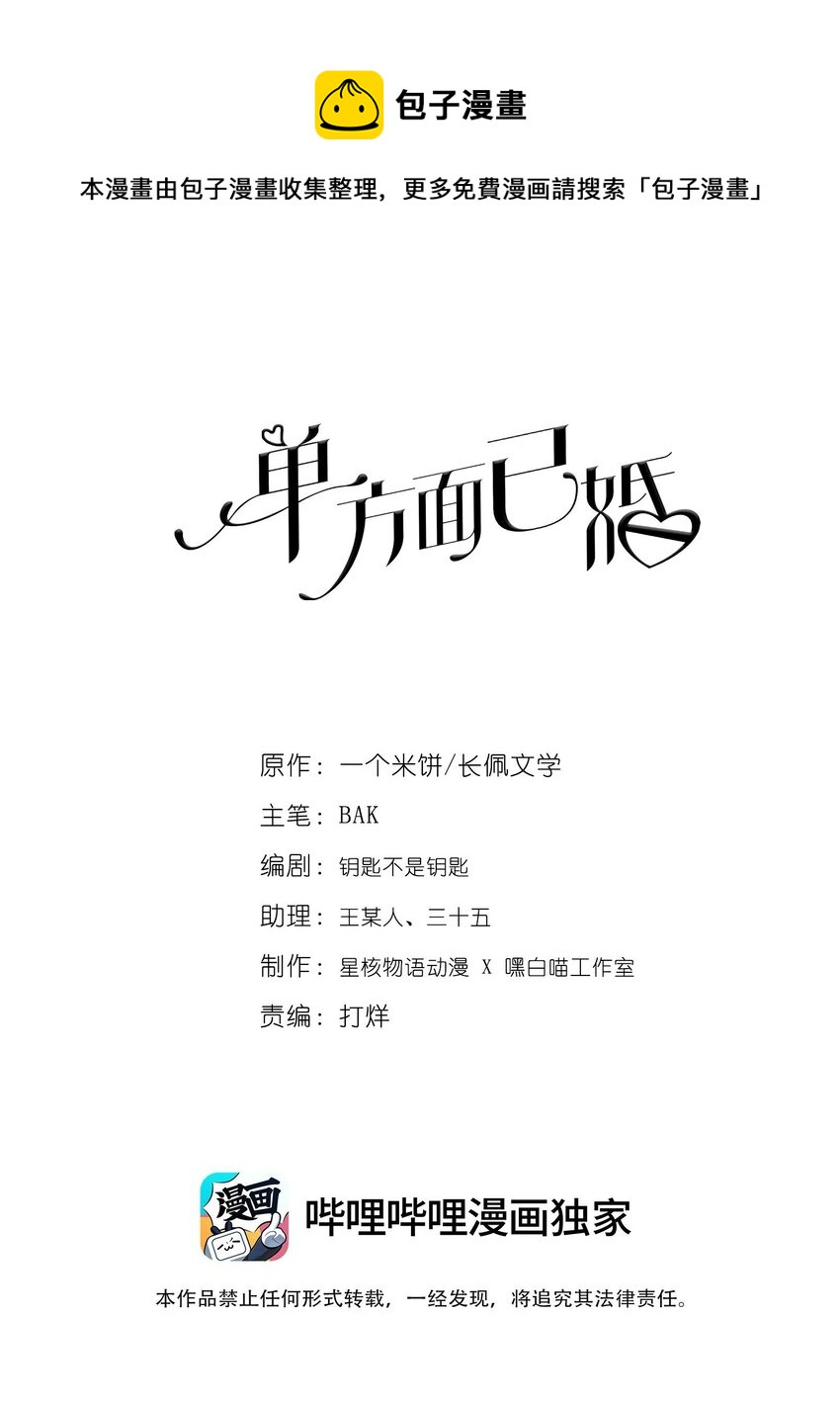 033 你好，我是贺知秋的男朋友(1/2)-第34话