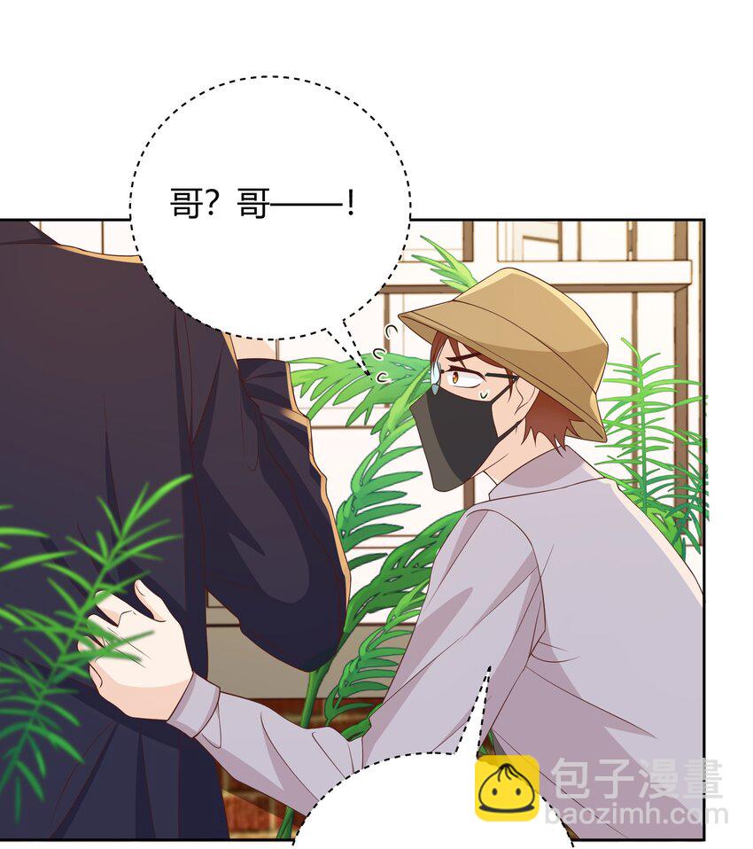 033 你好，我是贺知秋的男朋友(1/2)-第34话