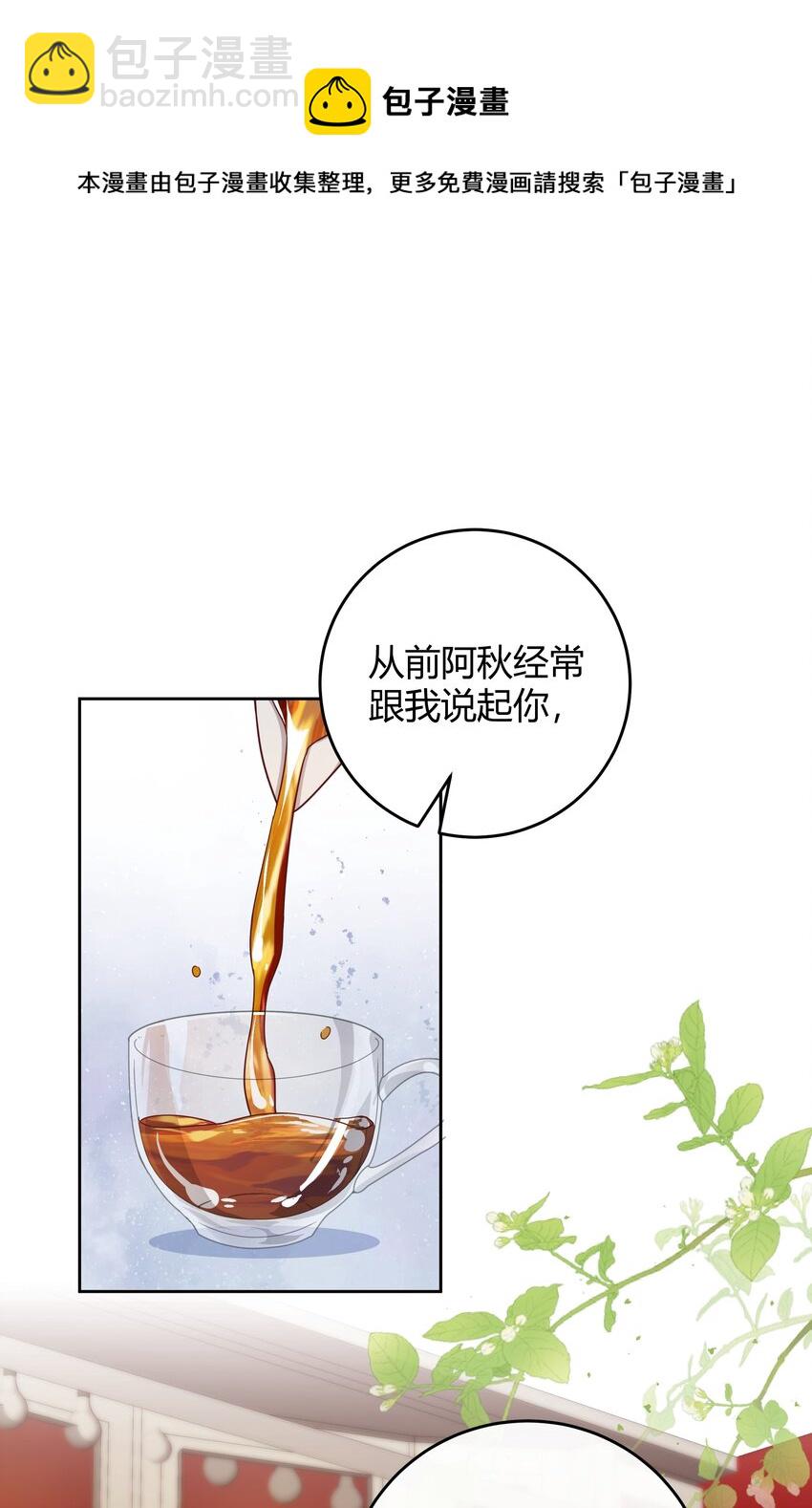 033 你好，我是贺知秋的男朋友(1/2)-第34话