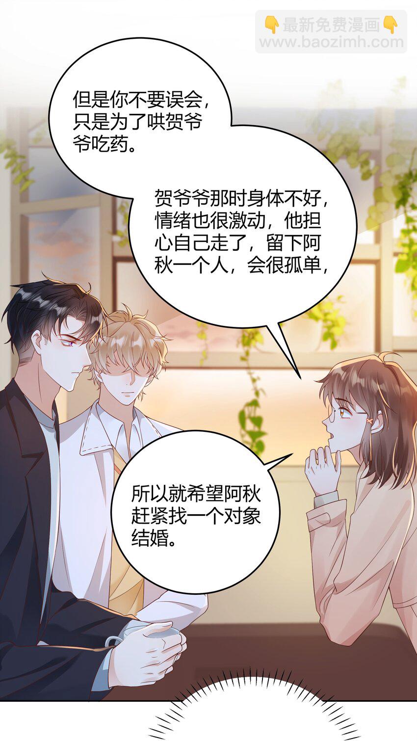 033 你好，我是贺知秋的男朋友(1/2)-第34话