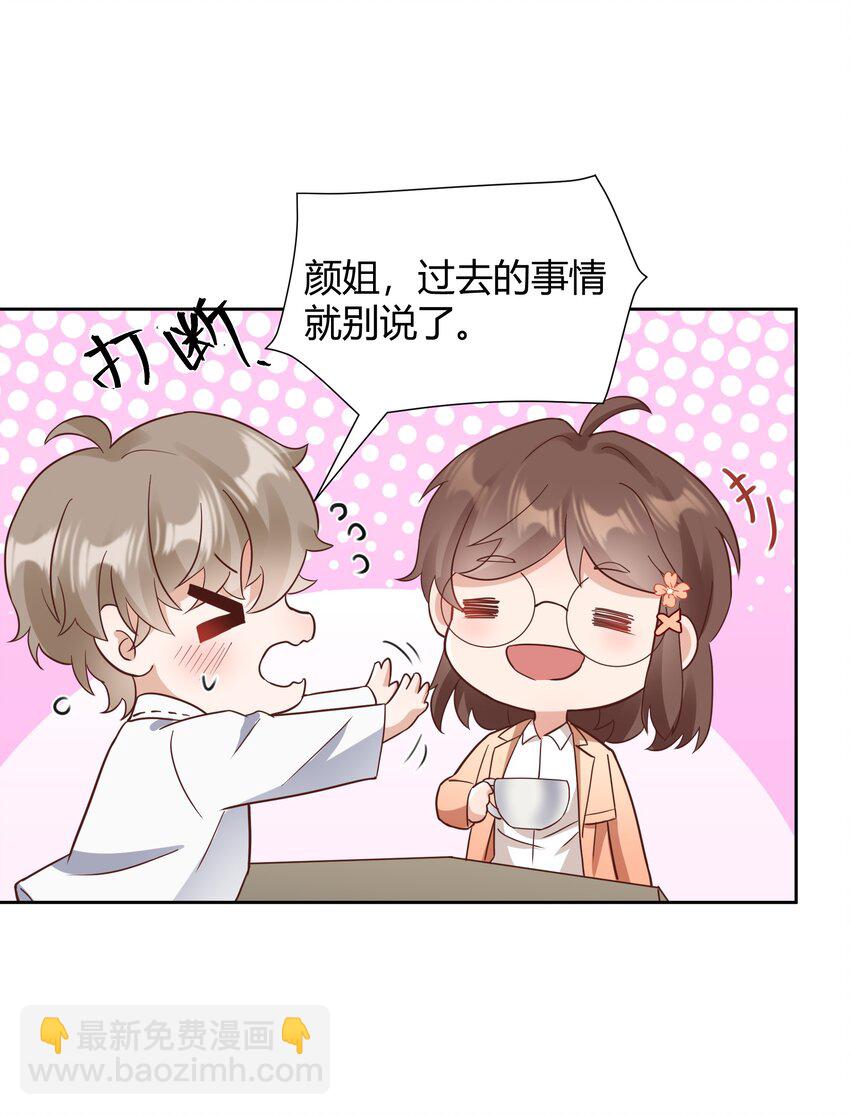 033 你好，我是贺知秋的男朋友(1/2)-第34话