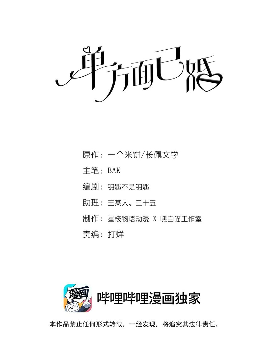 037 李郁泽，你的戒指是&hellip;&hellip;(1/2)-第38话