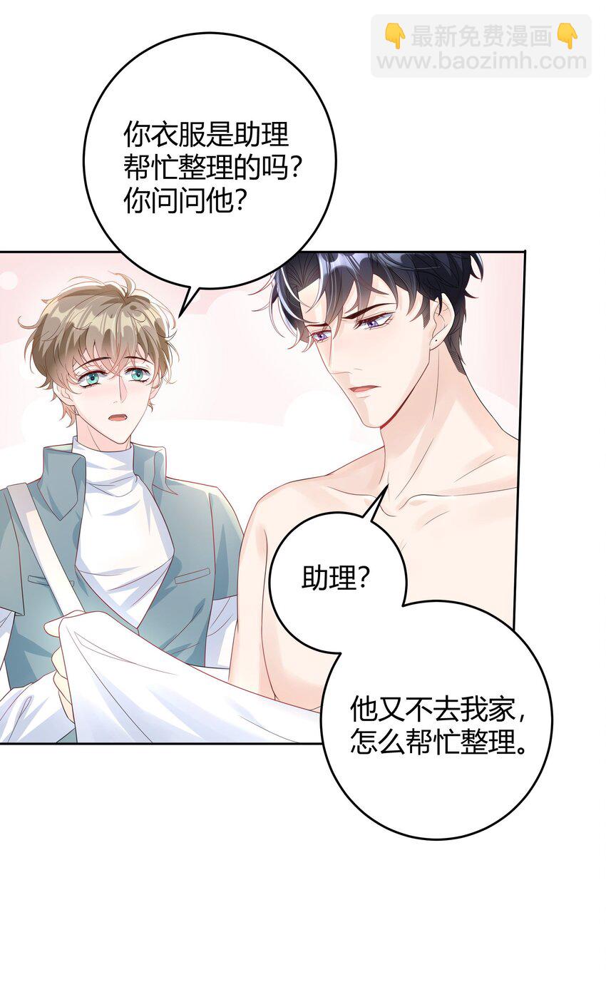 006 怎么把衣服都翻出来了！-第6话