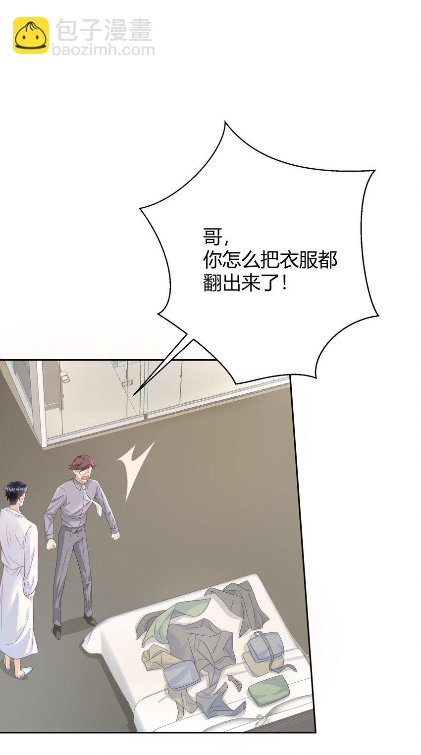006 怎么把衣服都翻出来了！-第6话
