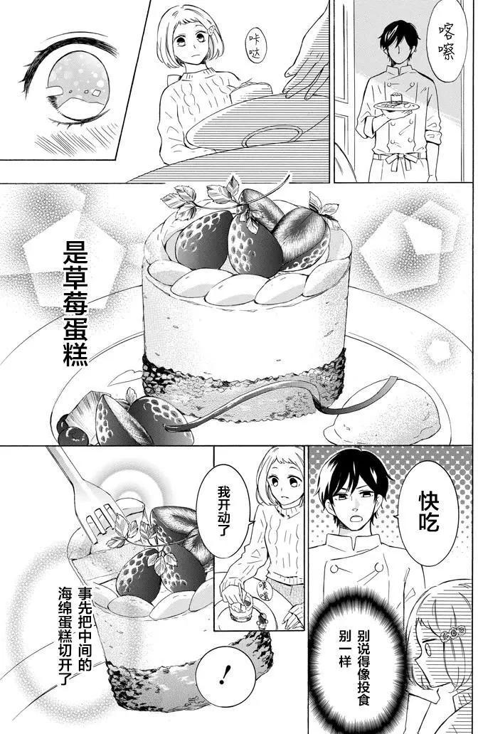 🍼蛋糕王子的名推理 第01回下 第11页