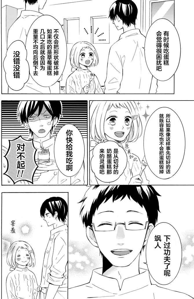 🍼蛋糕王子的名推理 第01回下 第12页
