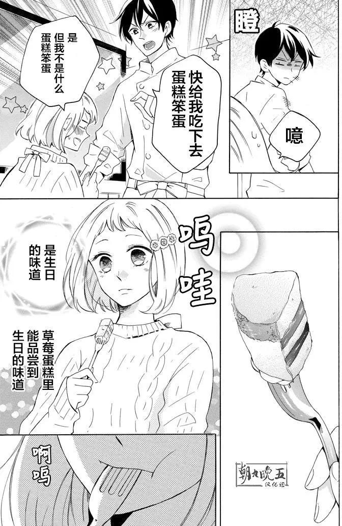 🍼蛋糕王子的名推理 第01回下 第13页