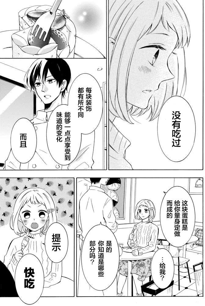 🍼蛋糕王子的名推理 第01回下 第15页