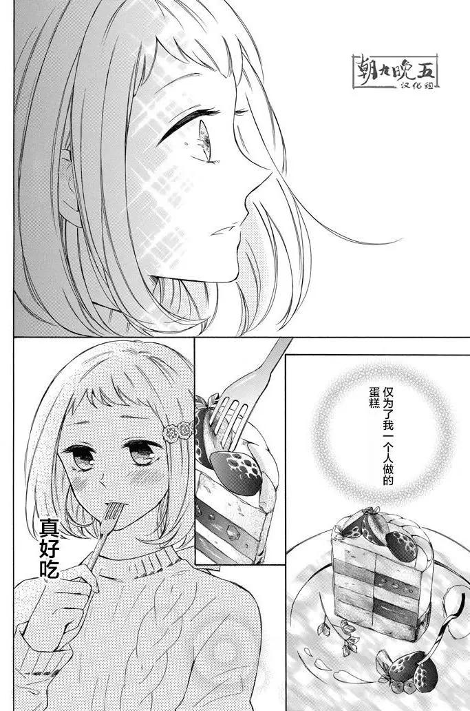 🍼蛋糕王子的名推理 第01回下 第18页
