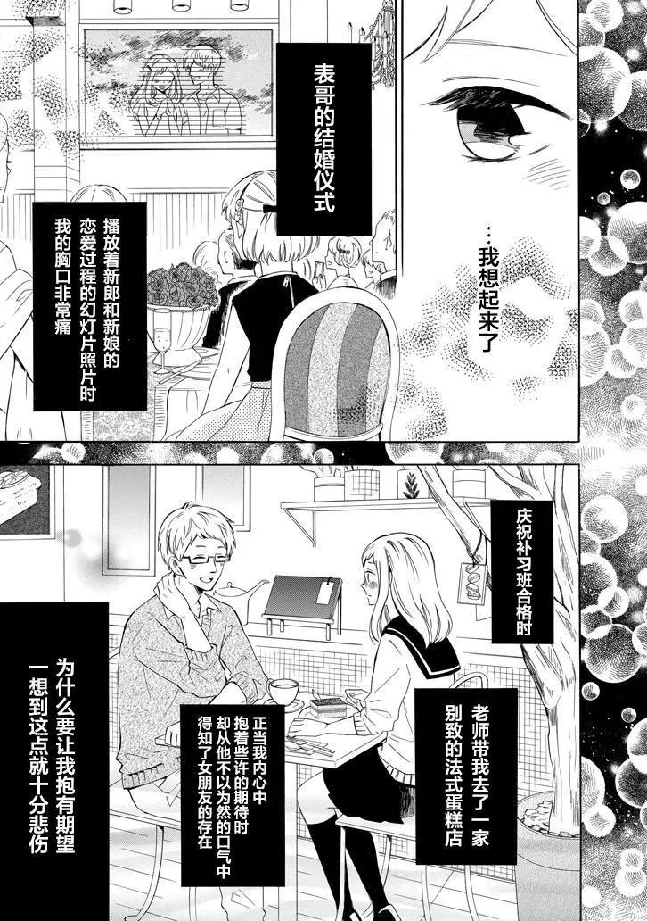 🍼蛋糕王子的名推理 第01回下 第19页