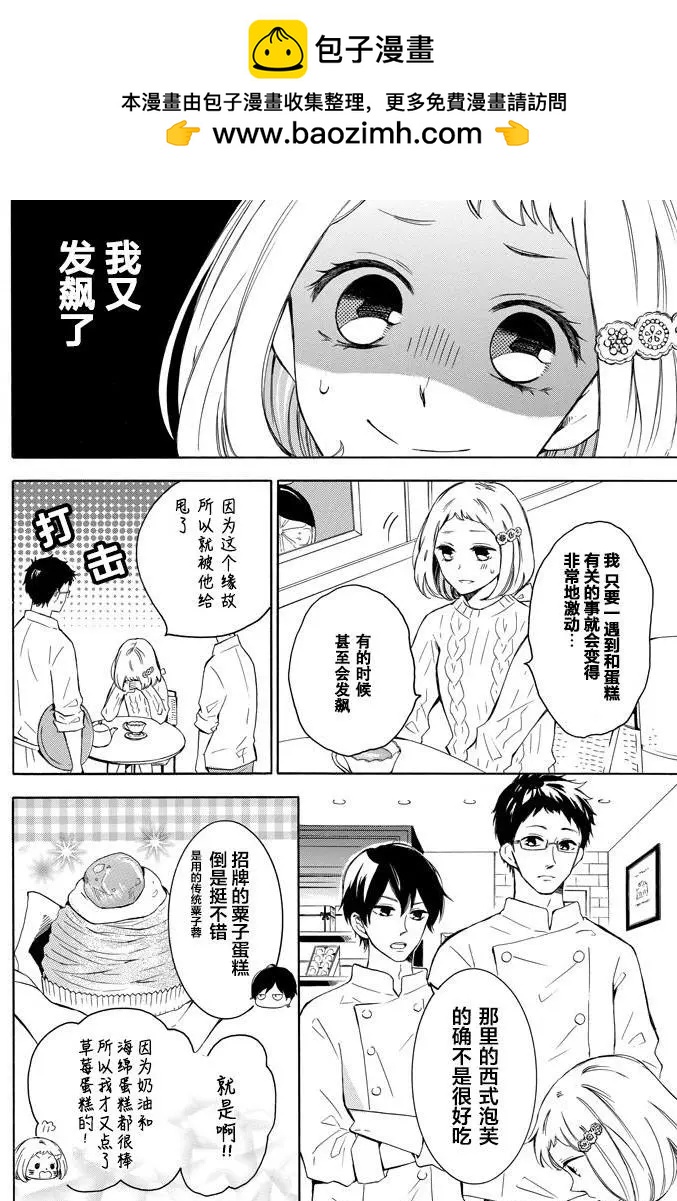 🍼蛋糕王子的名推理 第01回下 第2页