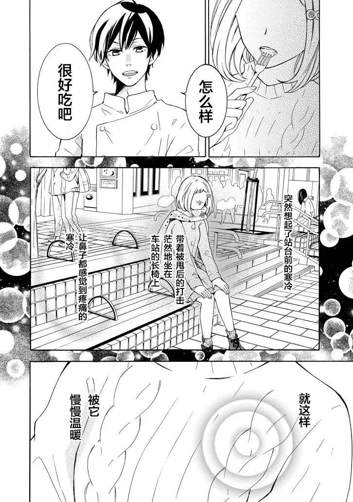 🍼蛋糕王子的名推理 第01回下 第20页