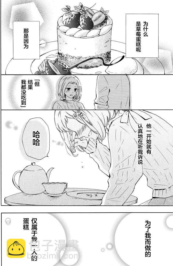 🍼蛋糕王子的名推理 第01回下 第22页