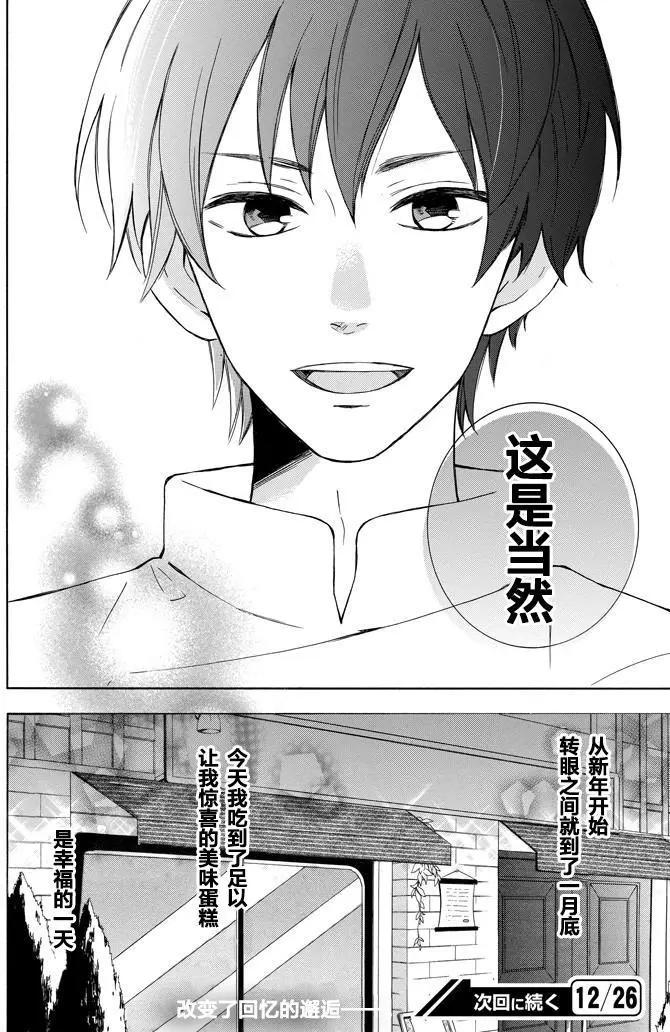 🍼蛋糕王子的名推理 第01回下 第24页