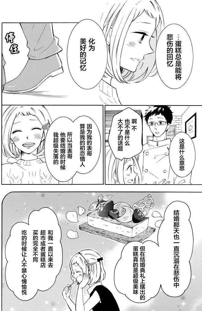 🍼蛋糕王子的名推理 第01回下 第4页