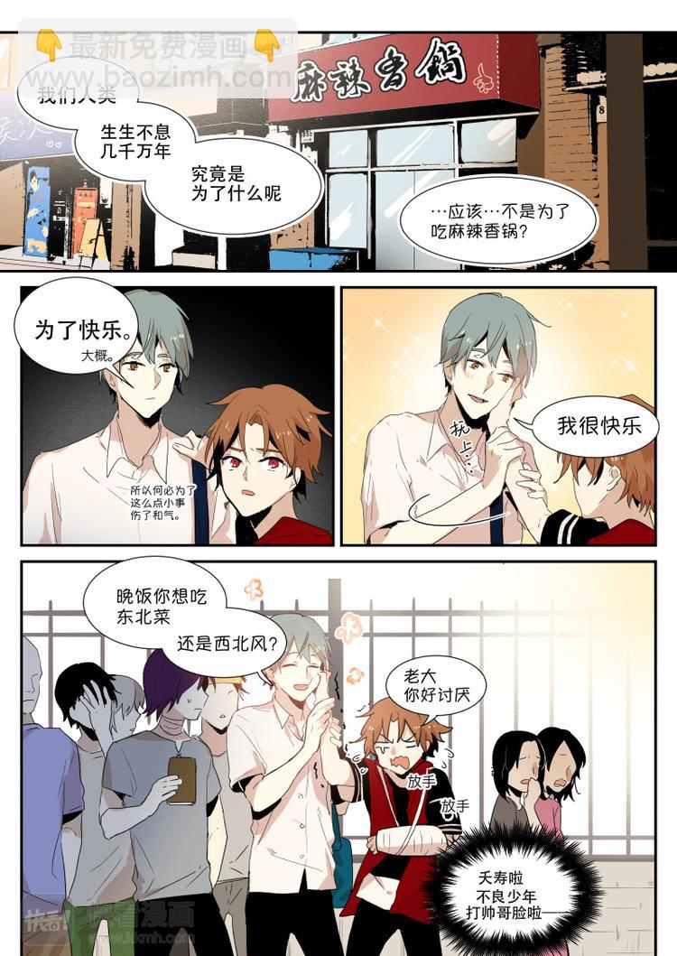 第1话 &hellip;徐同学啊啊？！-第2话