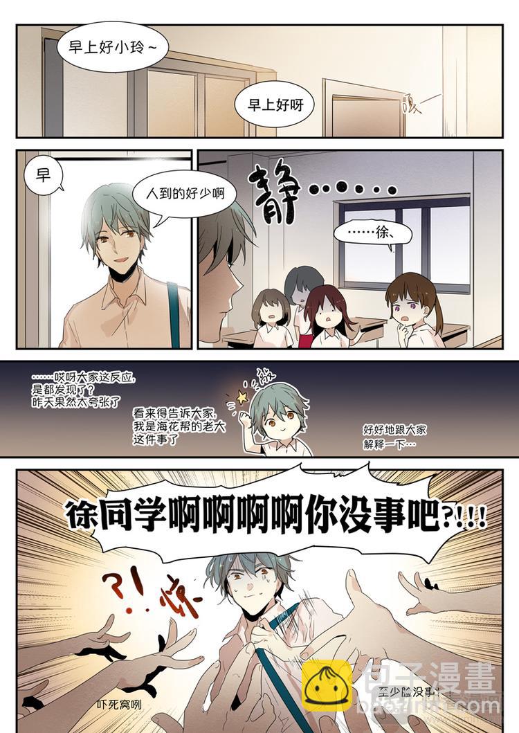 第1话 &hellip;徐同学啊啊？！-第2话