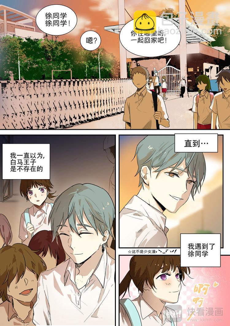 第1话 &hellip;徐同学啊啊？！-第2话