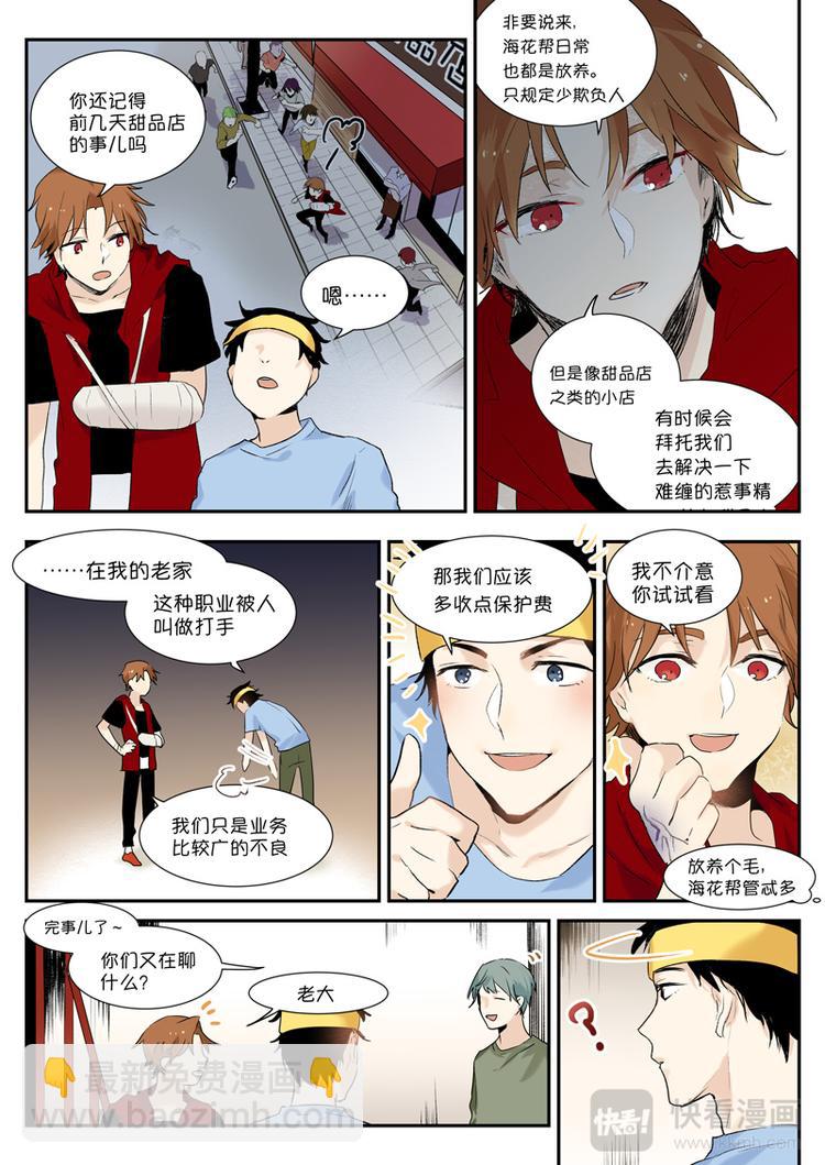 第3话 听说我多了个儿子？-第4话