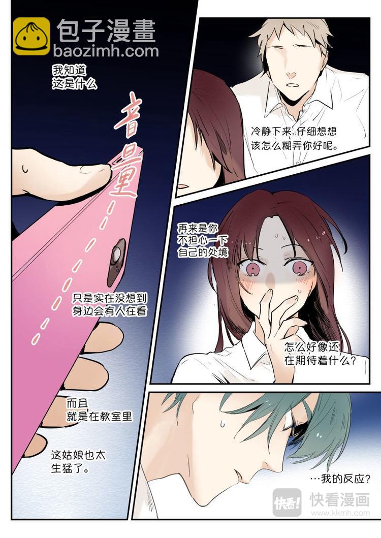 第5话 你们俩发生什么-第6话