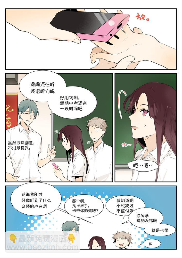 第5话 你们俩发生什么-第6话