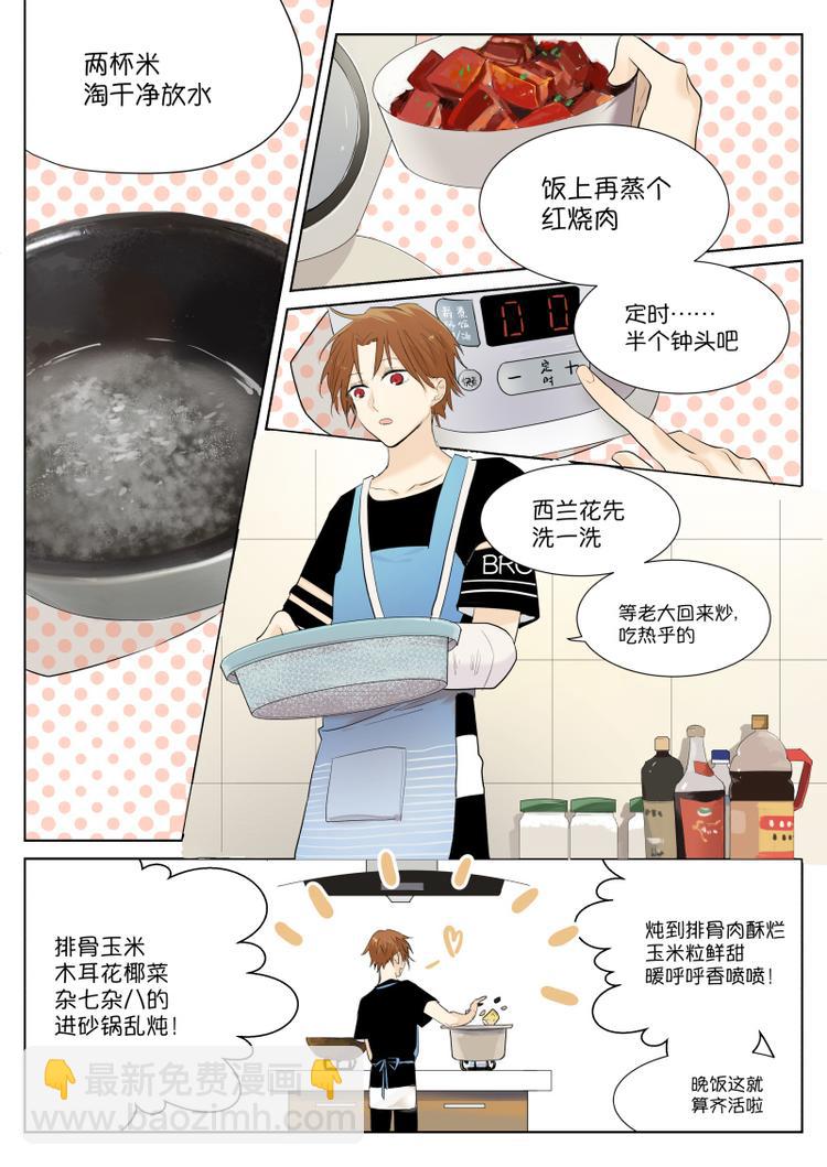 第9话 去吃火锅吧-第10话