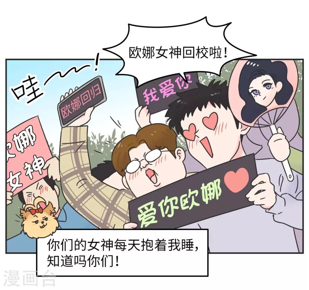 第2话 欧娜好奇怪啊-第2话
