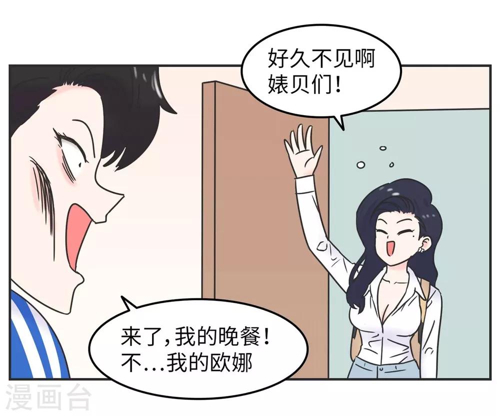 第2话 欧娜好奇怪啊-第2话