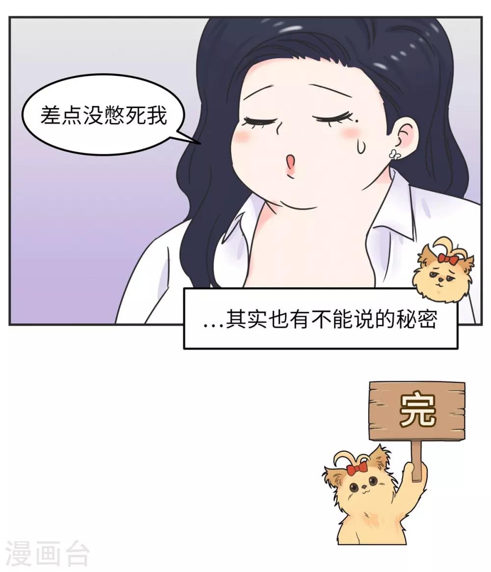 第2话 欧娜好奇怪啊-第2话