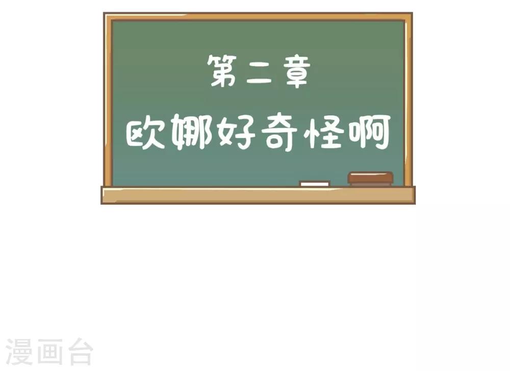 第2话 欧娜好奇怪啊-第2话