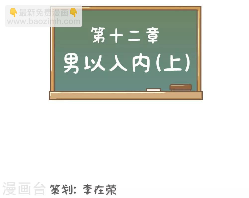 第12话 男以入内1-第12话